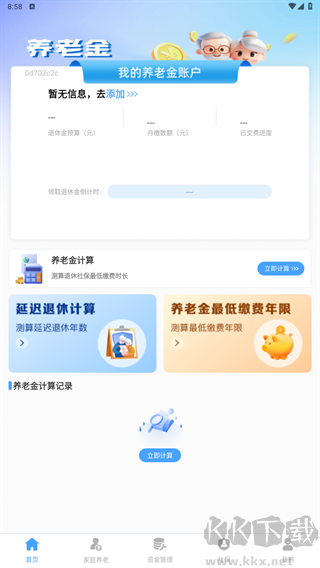 養(yǎng)老金計算管理