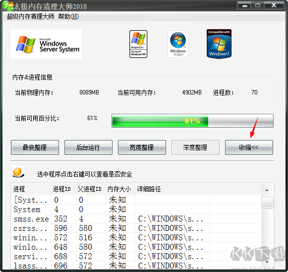 太極內(nèi)存清理大師