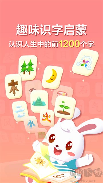 兔小貝識(shí)字