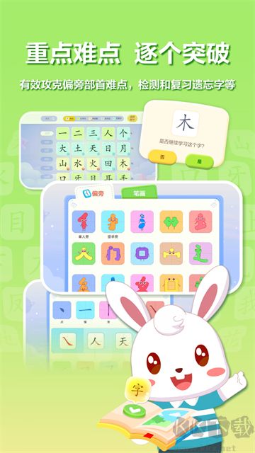 兔小貝識(shí)字