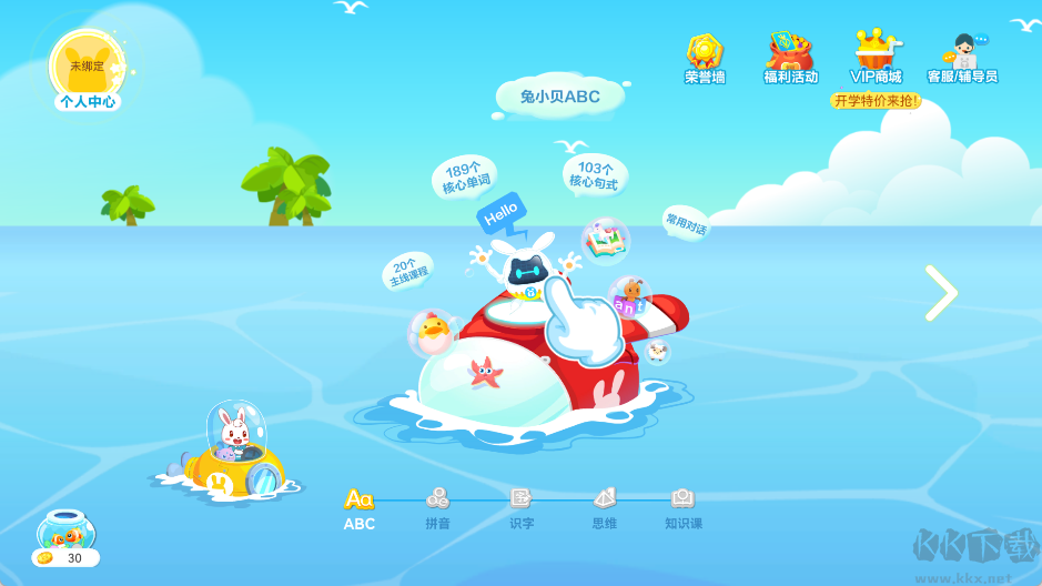 兔小貝識(shí)字