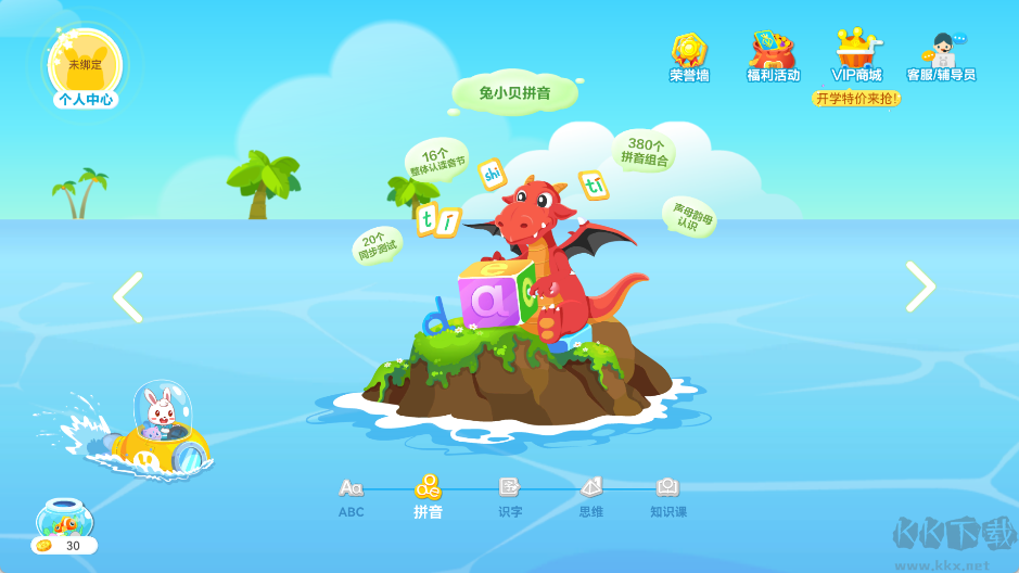 兔小貝識(shí)字