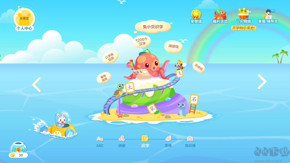 兔小貝識(shí)字