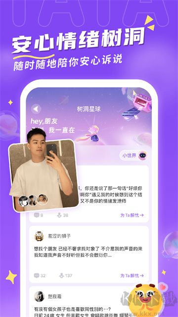 他ta星球app