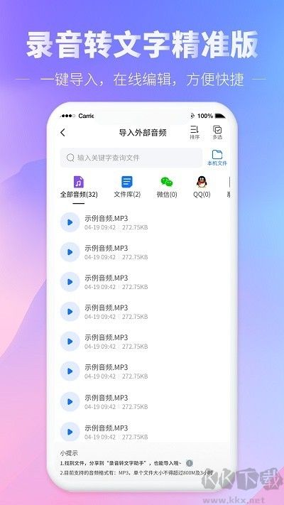 光速錄音轉(zhuǎn)文字