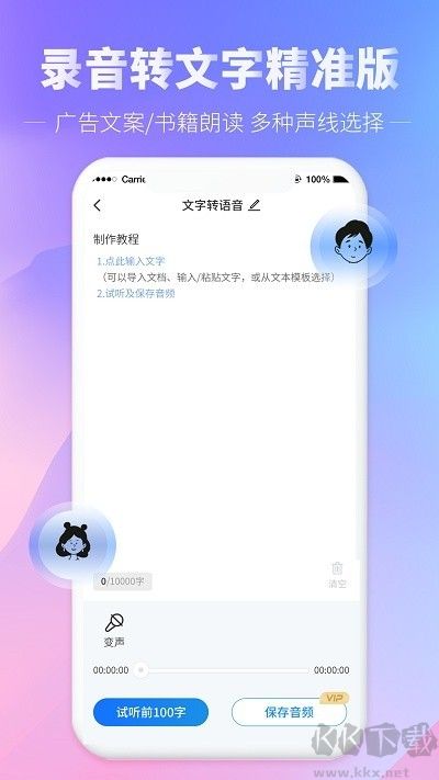 光速錄音轉(zhuǎn)文字