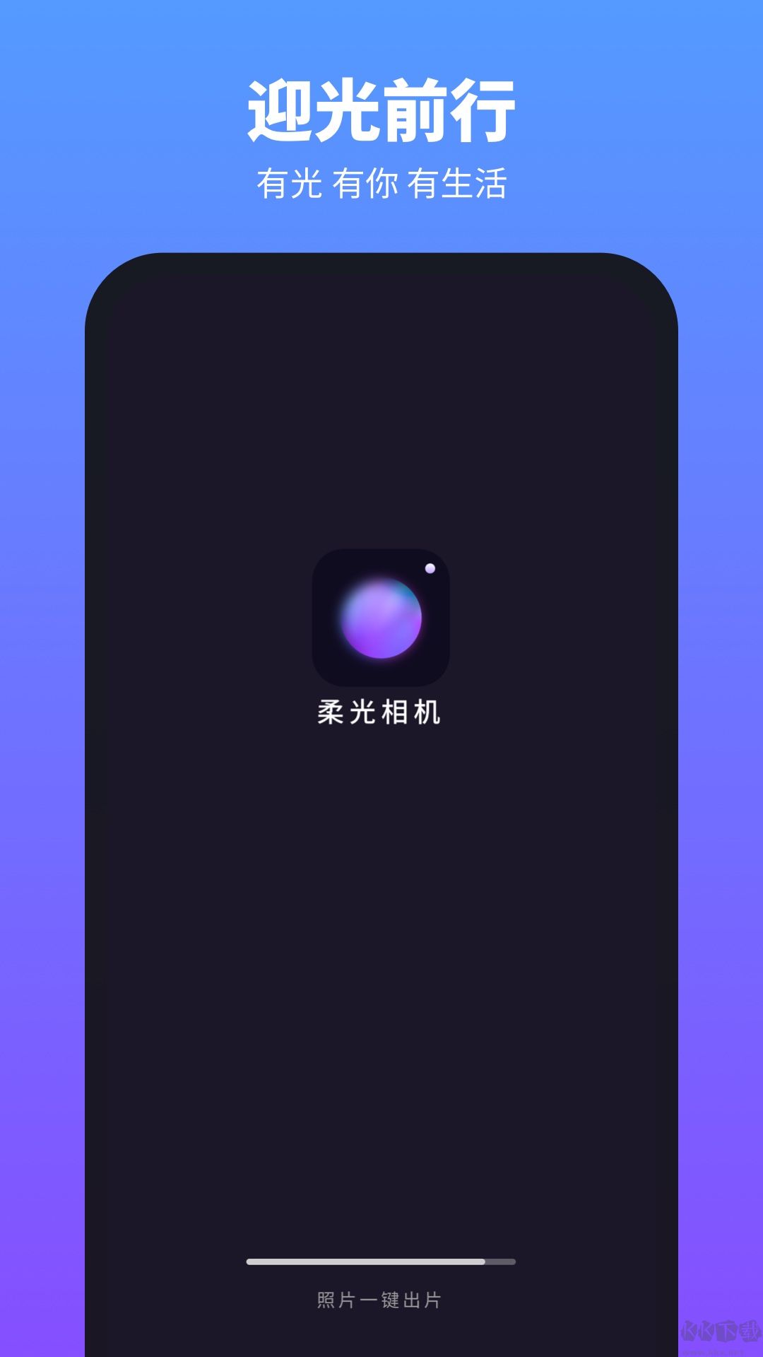 柔光相機(jī)最新版