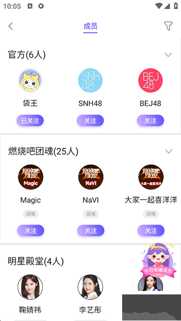 口袋48app安卓版