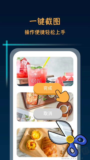 滾動(dòng)截屏長截圖app安卓版