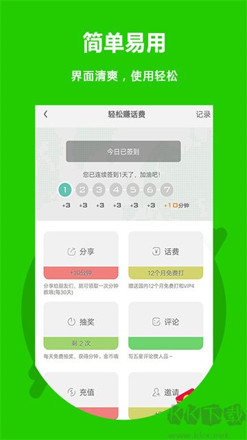 北瓜電話app官方版