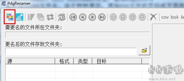 PdgRenamer(Pdg文件改名工具)