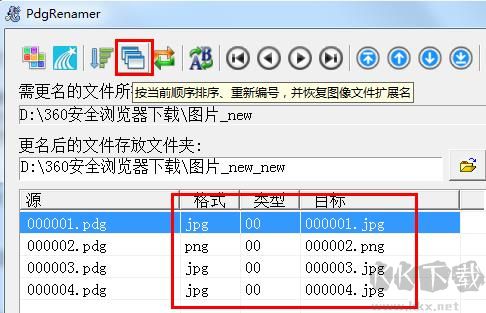 PdgRenamer(Pdg文件改名工具)