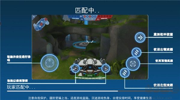 機(jī)甲火線射擊