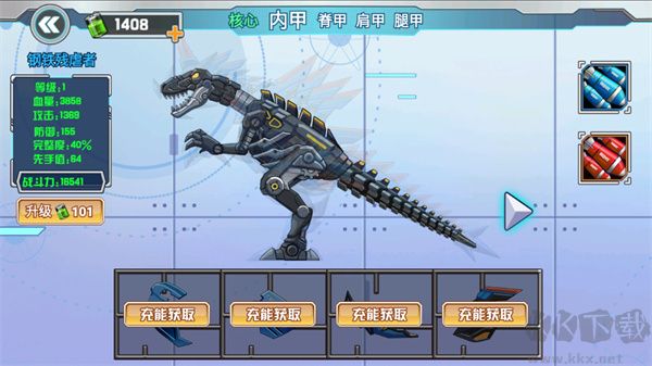 機(jī)甲龍大戰(zhàn)