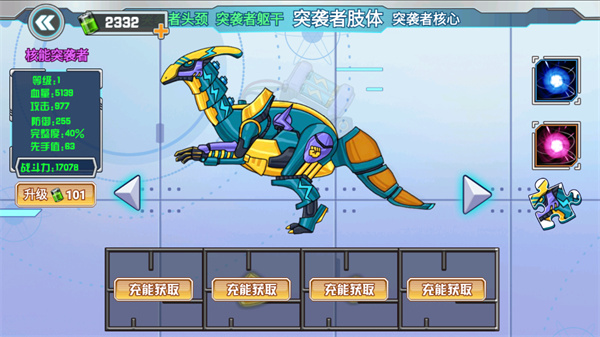 機(jī)甲龍大戰(zhàn)