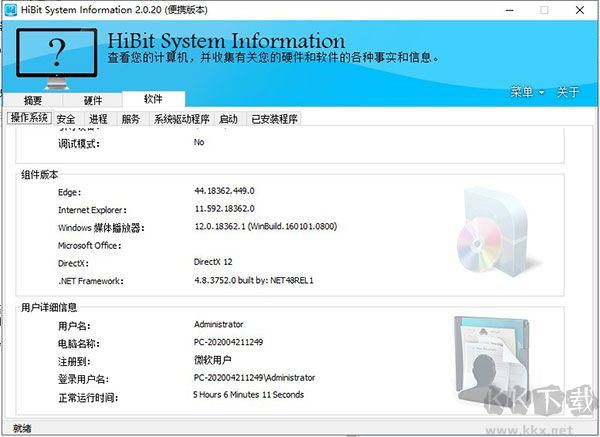 HiBit System Information(系統(tǒng)信息檢測工具)
