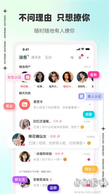 文撩app