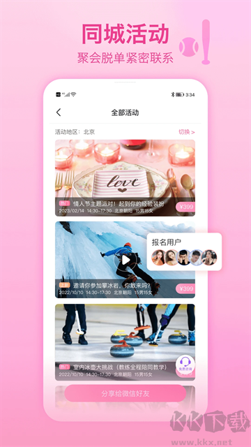 世紀佳緣app手機版