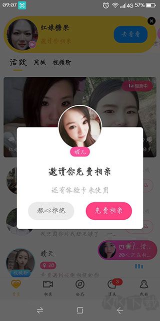 呼呼app
