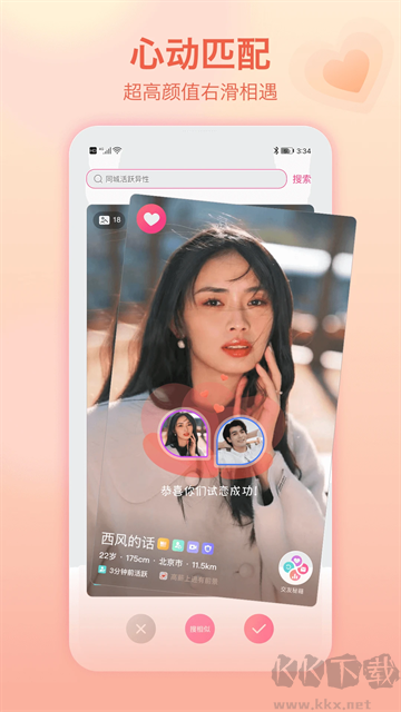 世紀佳緣app手機版