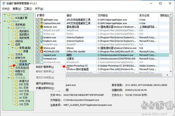 RightMenuMgr(右鍵菜單管理工具)