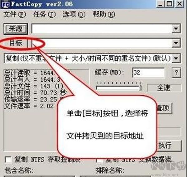 FastCopy(文件快速?gòu)?fù)制工具)