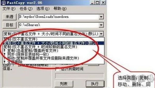 FastCopy(文件快速?gòu)?fù)制工具)
