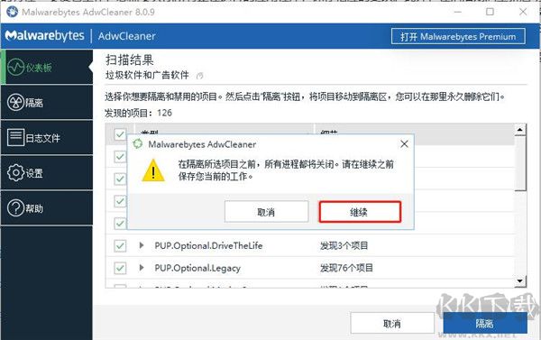 AdwCleaner(瀏覽器劫持清理工具)