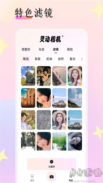 靈動(dòng)相機(jī)app