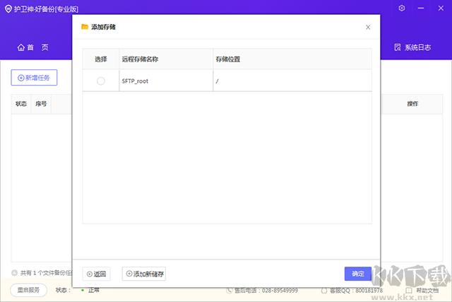 護(hù)衛(wèi)神好備份系統(tǒng)