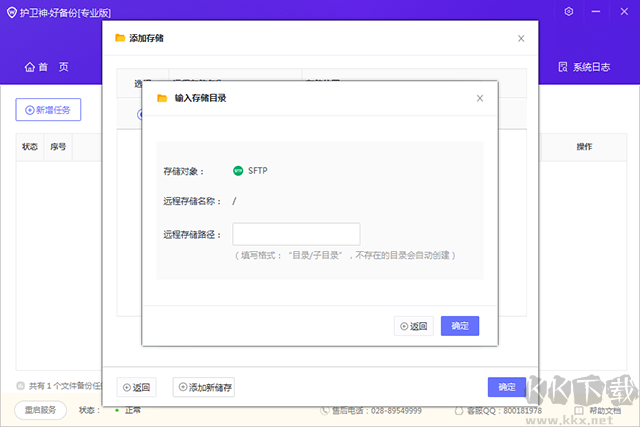護(hù)衛(wèi)神好備份系統(tǒng)