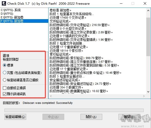 CheckDisk(磁盤修復(fù)工具)