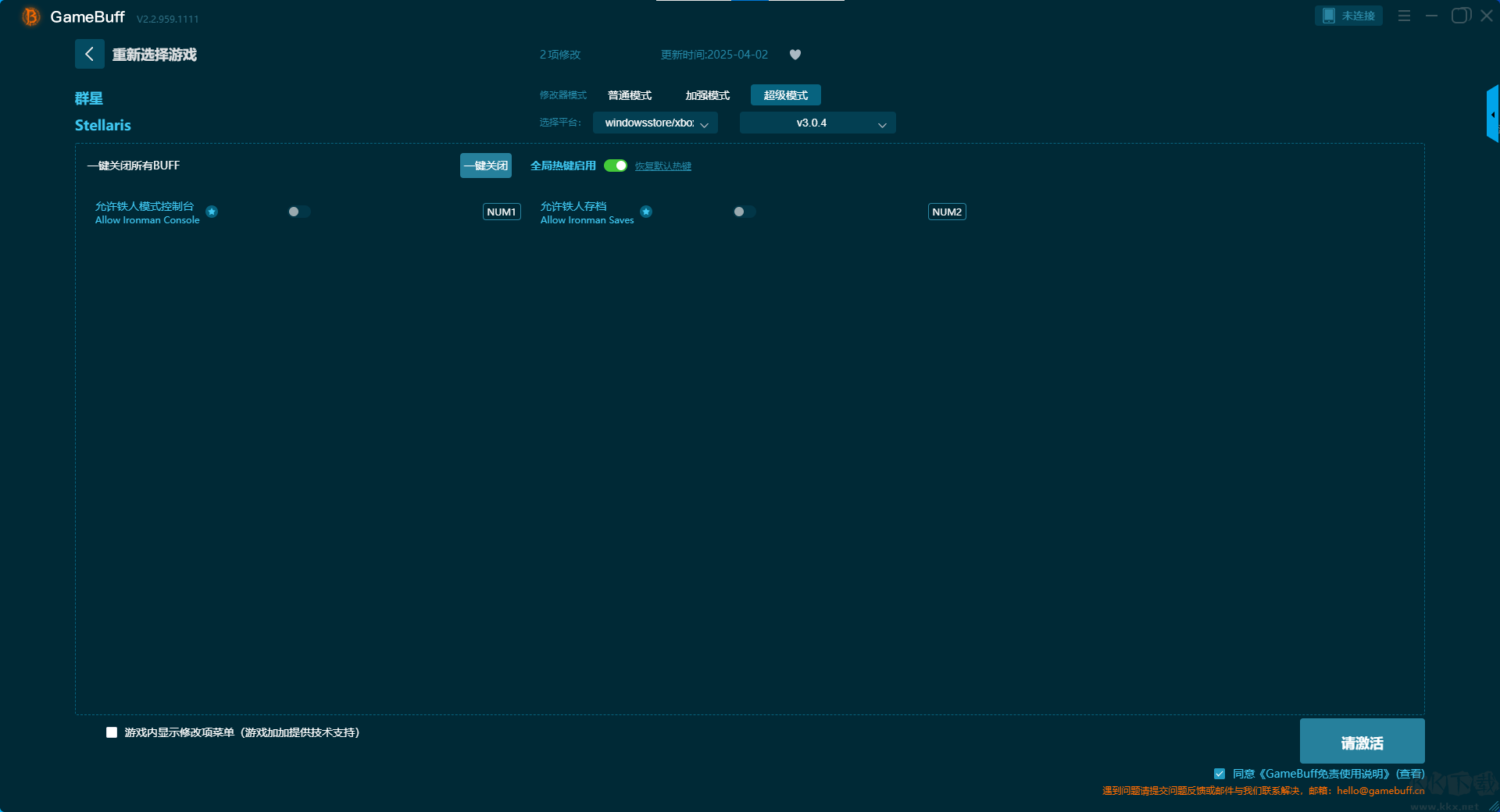 群星二十四項修改器