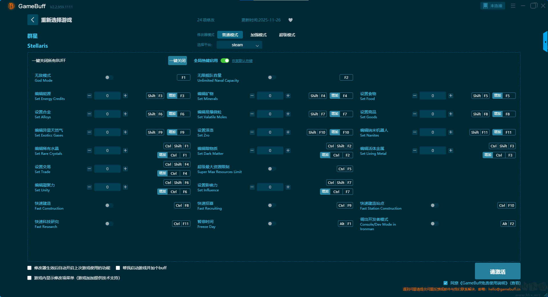 群星二十四項修改器