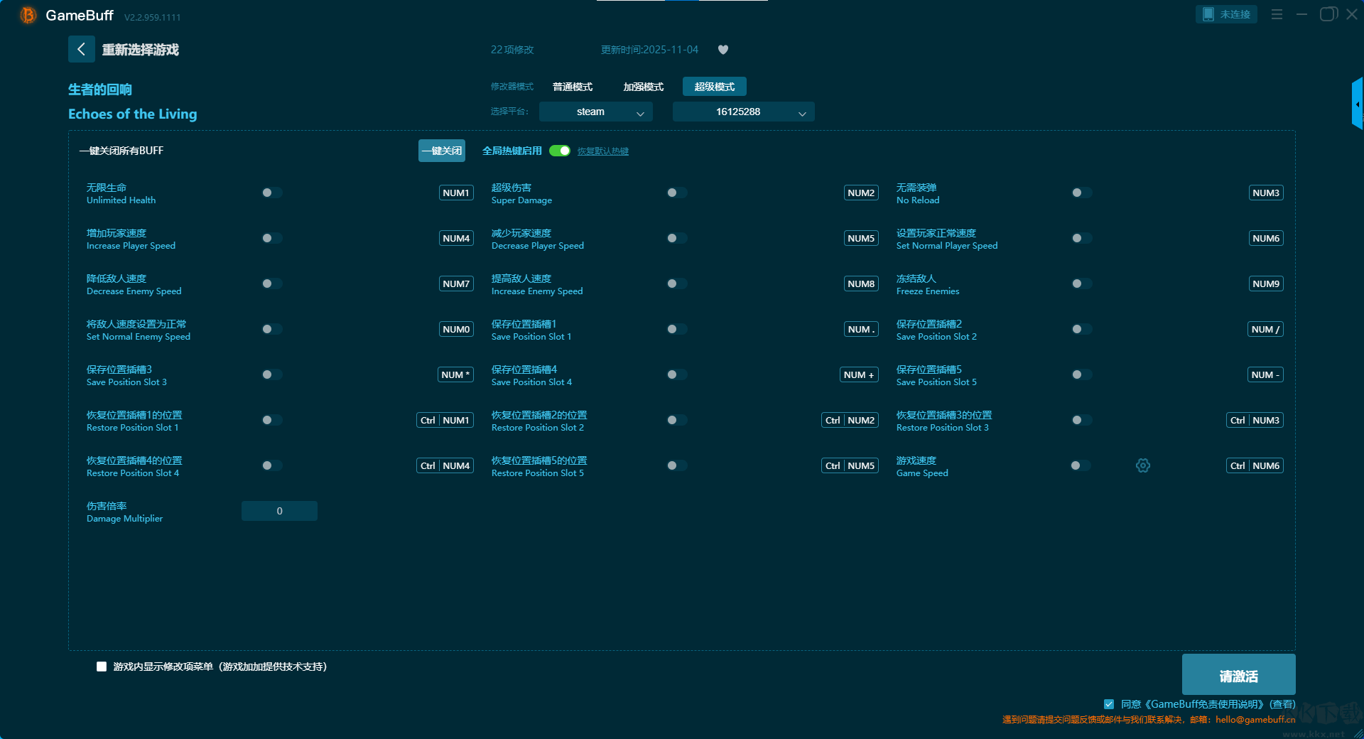 生者回聲九項(xiàng)修改器