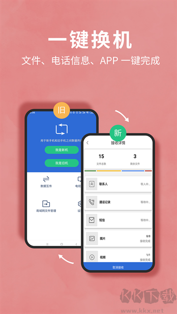 互傳換機(jī)助手安卓版