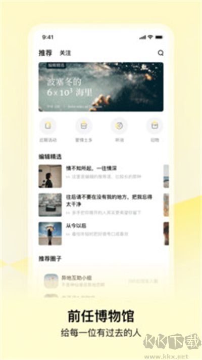 前任博物館app手機(jī)版