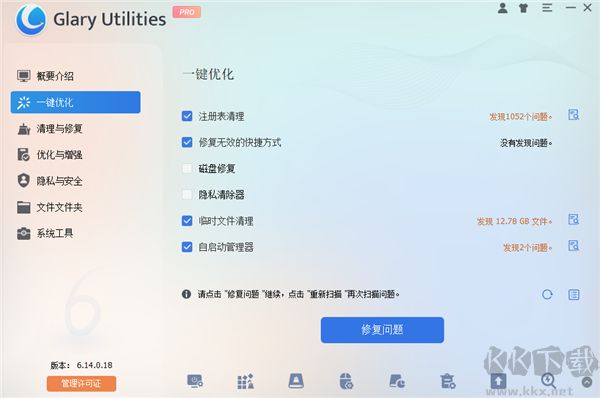 Glary Utilities(系統(tǒng)優(yōu)化工具)