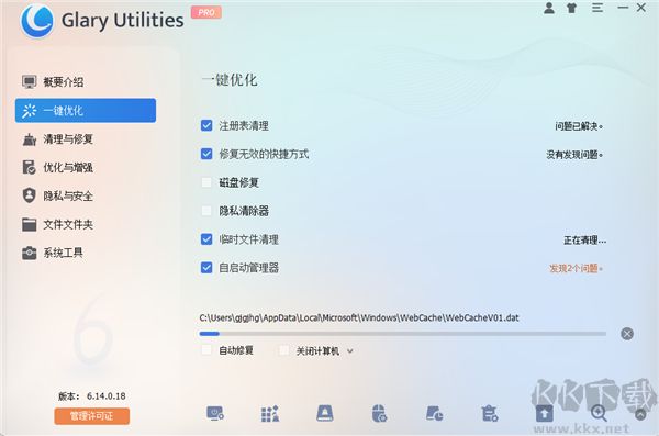 Glary Utilities(系統(tǒng)優(yōu)化工具)