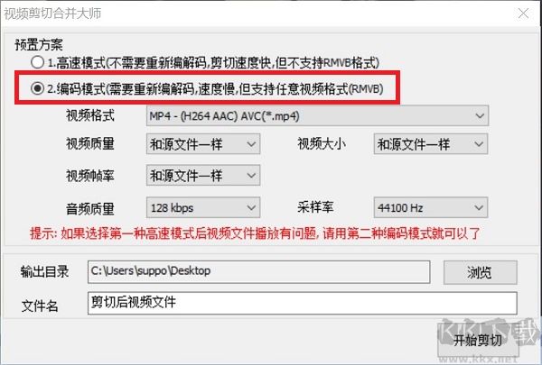 視頻剪切合并大師