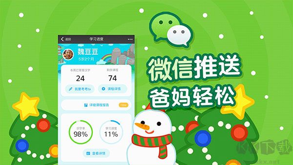 書聲兒童識字app
