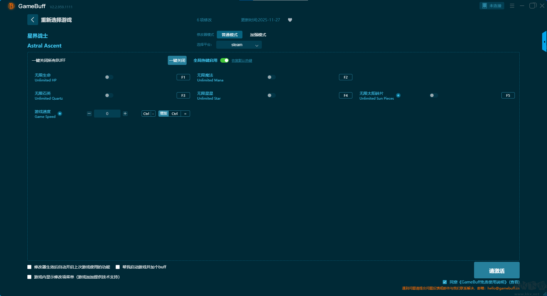 星界戰(zhàn)士六項(xiàng)修改器