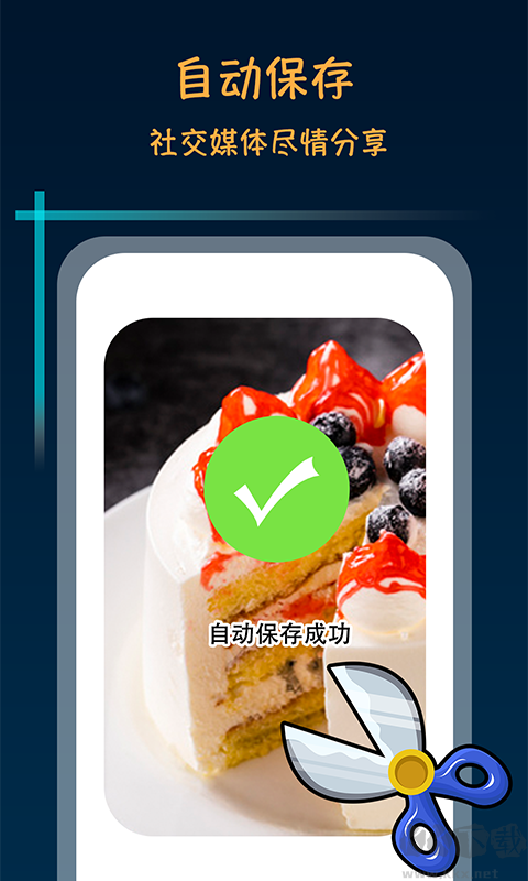 滾動(dòng)截屏長(zhǎng)截圖