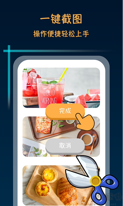 滾動(dòng)截屏長(zhǎng)截圖