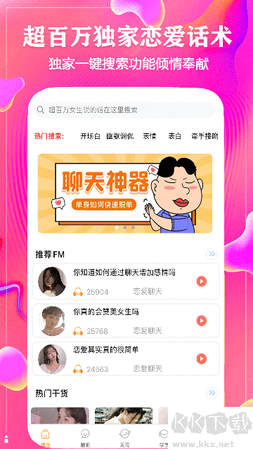 聊天話術(shù)神器