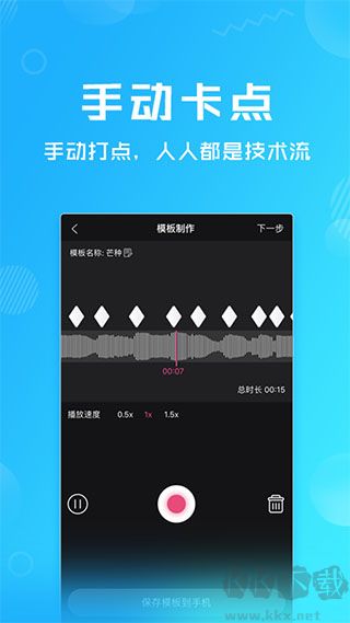 卡點(diǎn)特效app