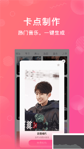 卡點(diǎn)特效app