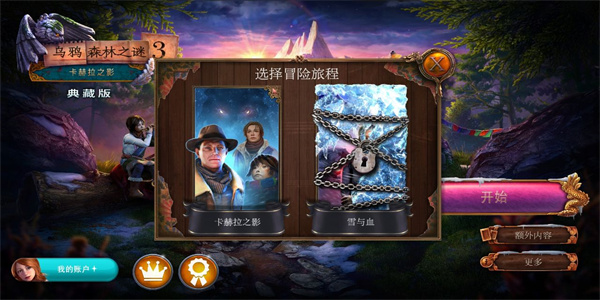 烏鴉森林之謎3卡赫拉之影