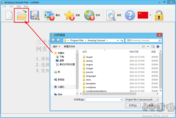 amazing carousel(圖片輪播制作軟件)