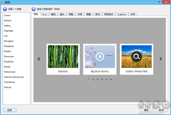 amazing carousel(圖片輪播制作軟件)